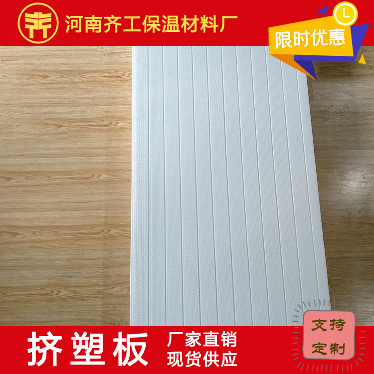 河南擠塑板廠家