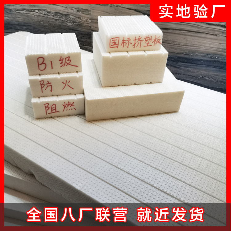XPS擠塑板的阻燃標(biāo)準(zhǔn)是什么？